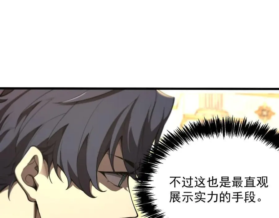 第63话 炼器大师琪君 第24页