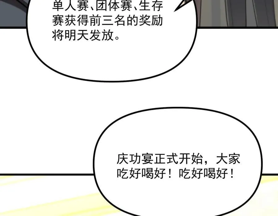 第63话 炼器大师琪君 第26页