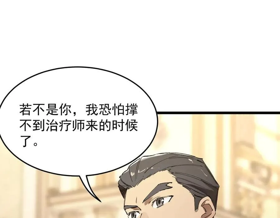 第63话 炼器大师琪君 第43页