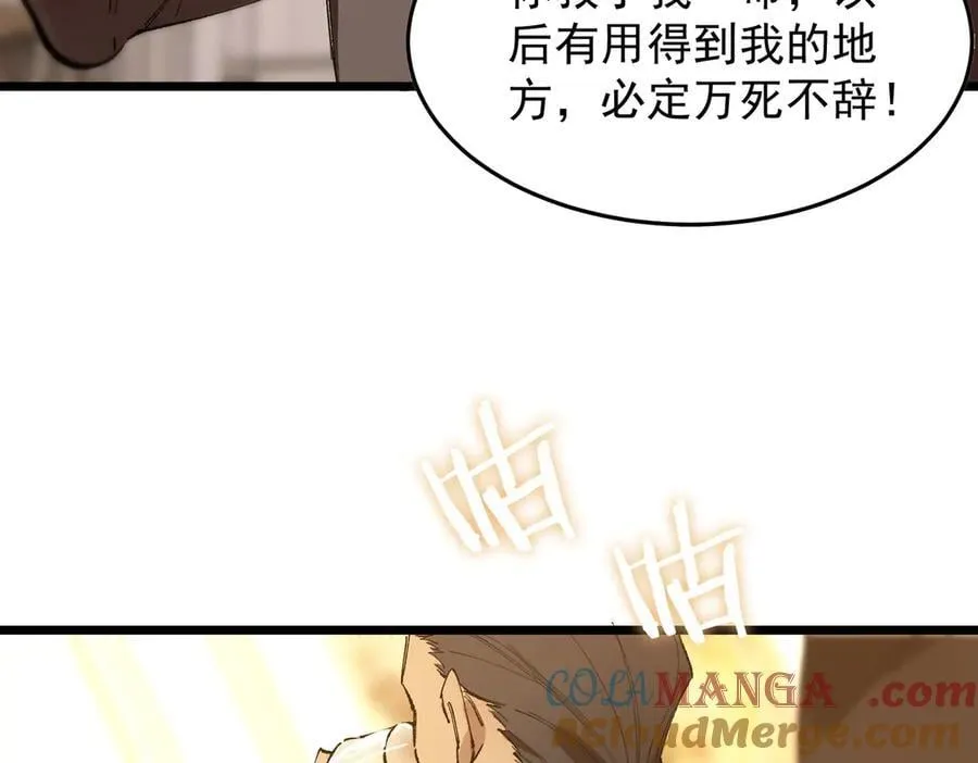 第63话 炼器大师琪君 第45页