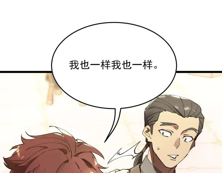 第63话 炼器大师琪君 第51页