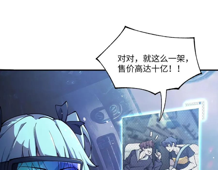 第63话 炼器大师琪君 第75页