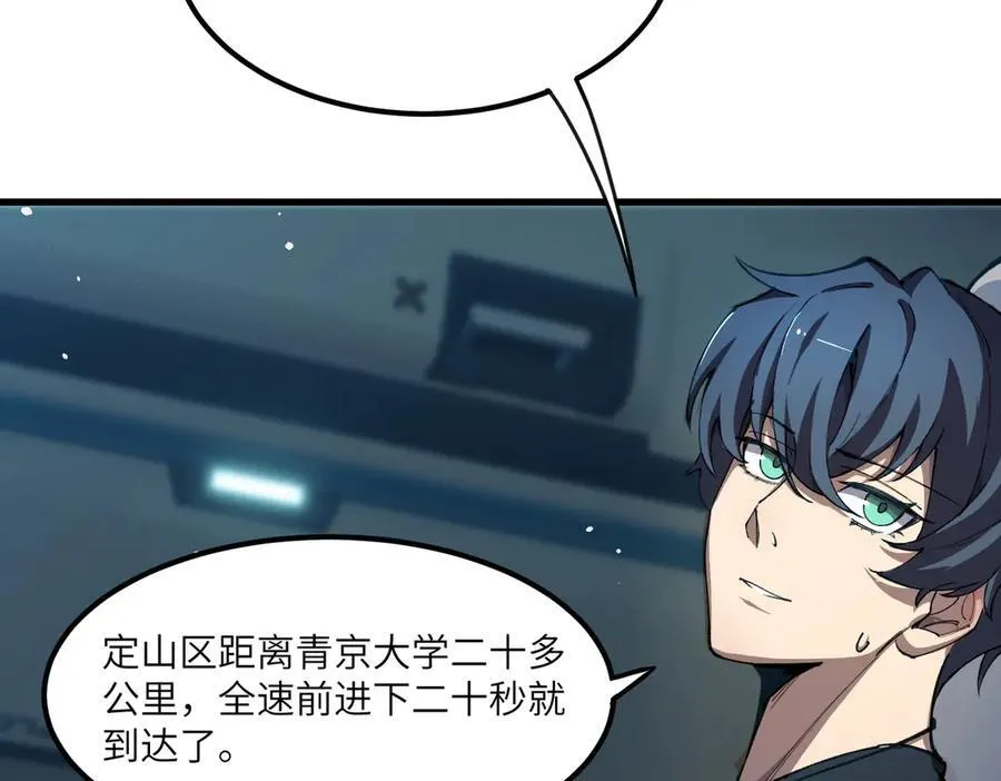 第63话 炼器大师琪君 第87页