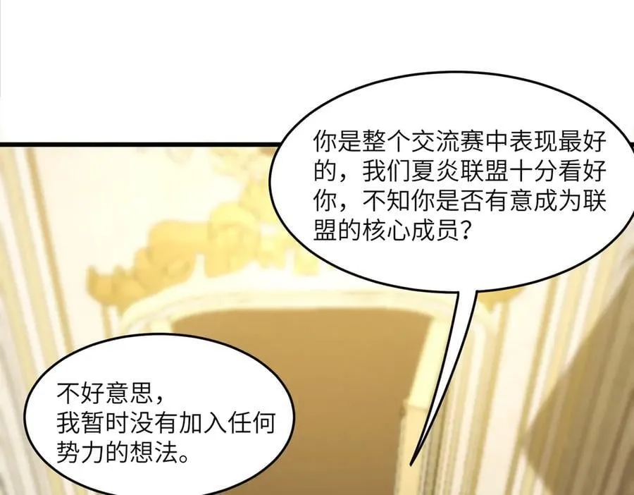 第63话 炼器大师琪君 第124页
