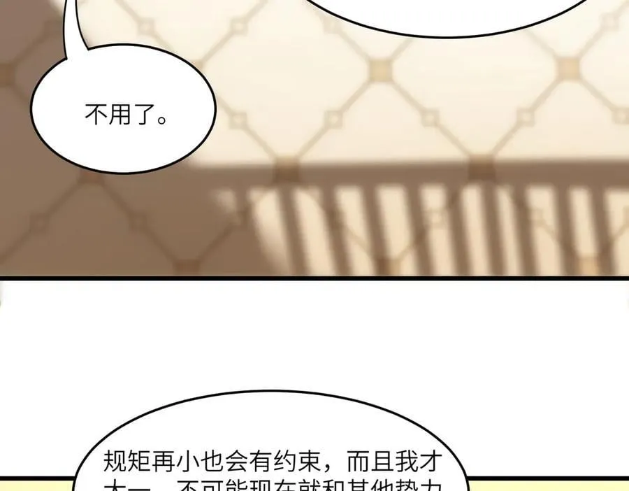 第63话 炼器大师琪君 第126页