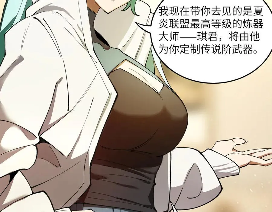 第63话 炼器大师琪君 第132页