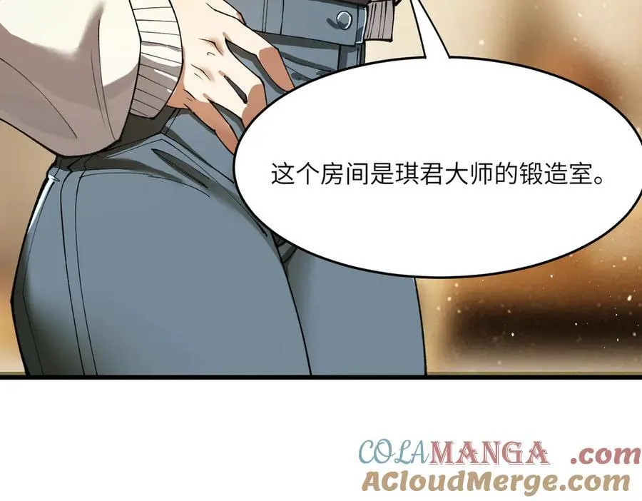 第63话 炼器大师琪君 第133页