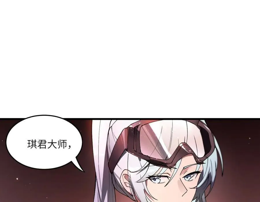 第63话 炼器大师琪君 第138页