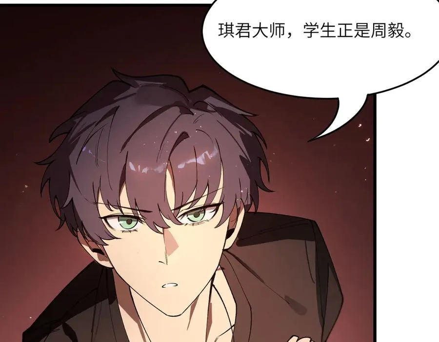 第63话 炼器大师琪君 第142页