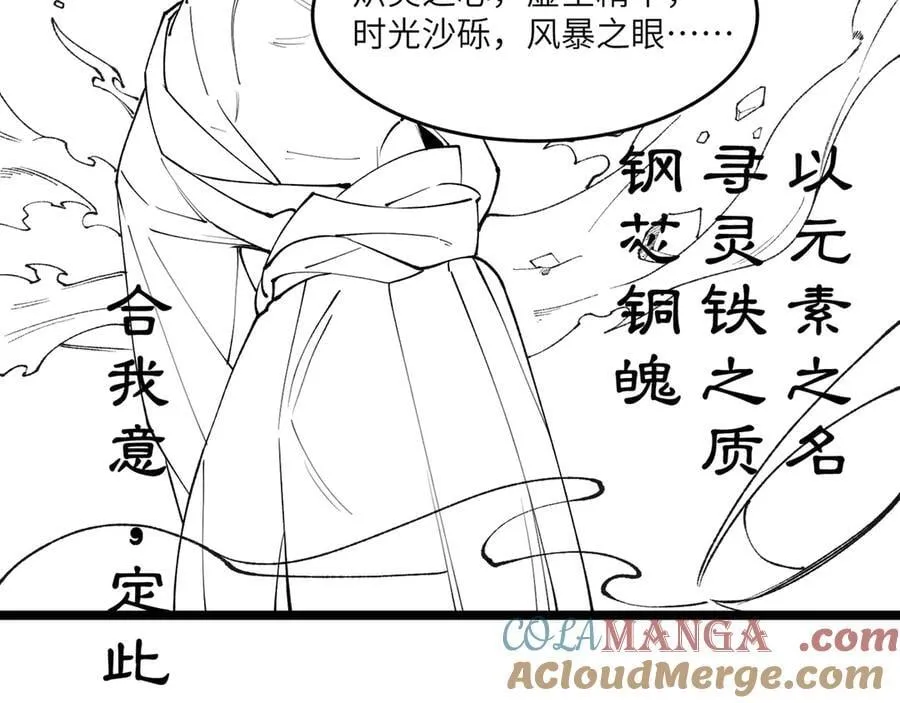 第63话 炼器大师琪君 第153页