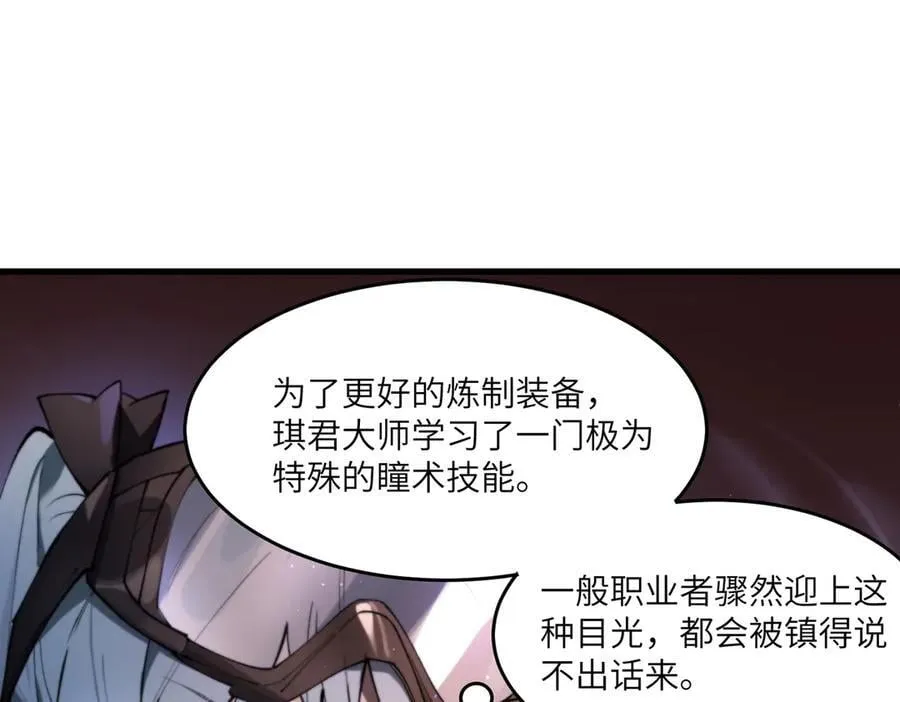 第64话 光耀圣剑 第6页