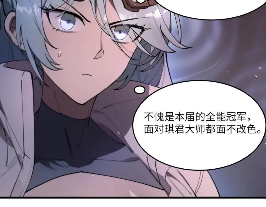 第64话 光耀圣剑 第7页