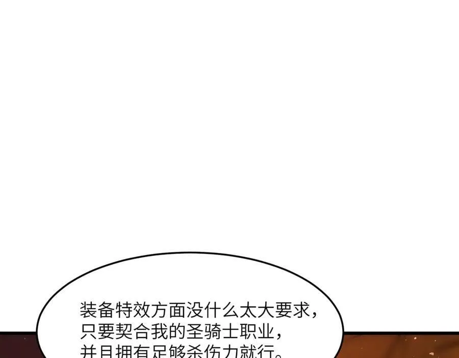 第64话 光耀圣剑 第8页