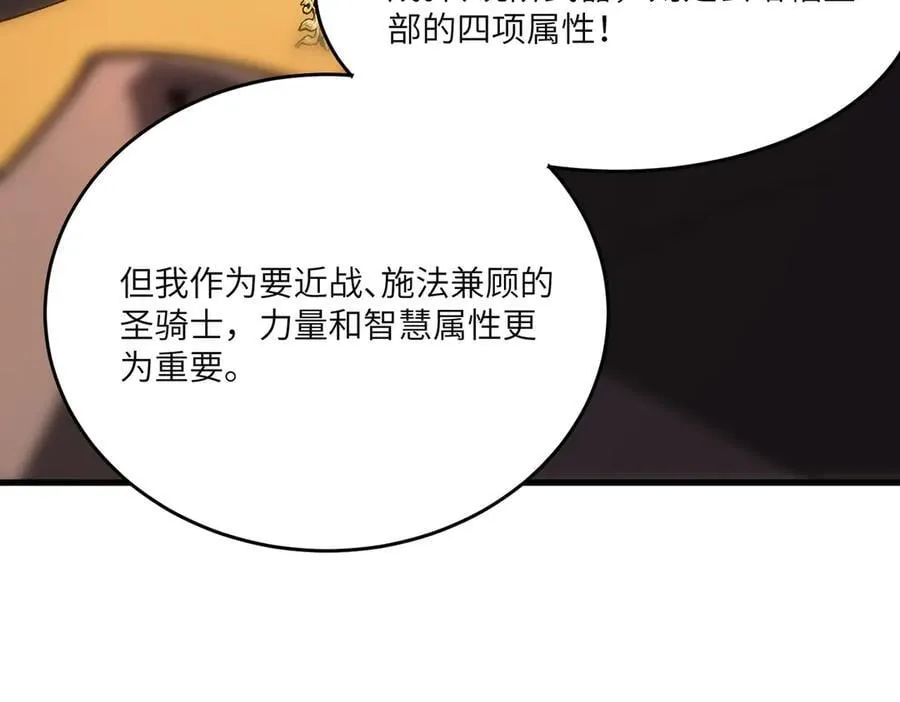 第64话 光耀圣剑 第11页