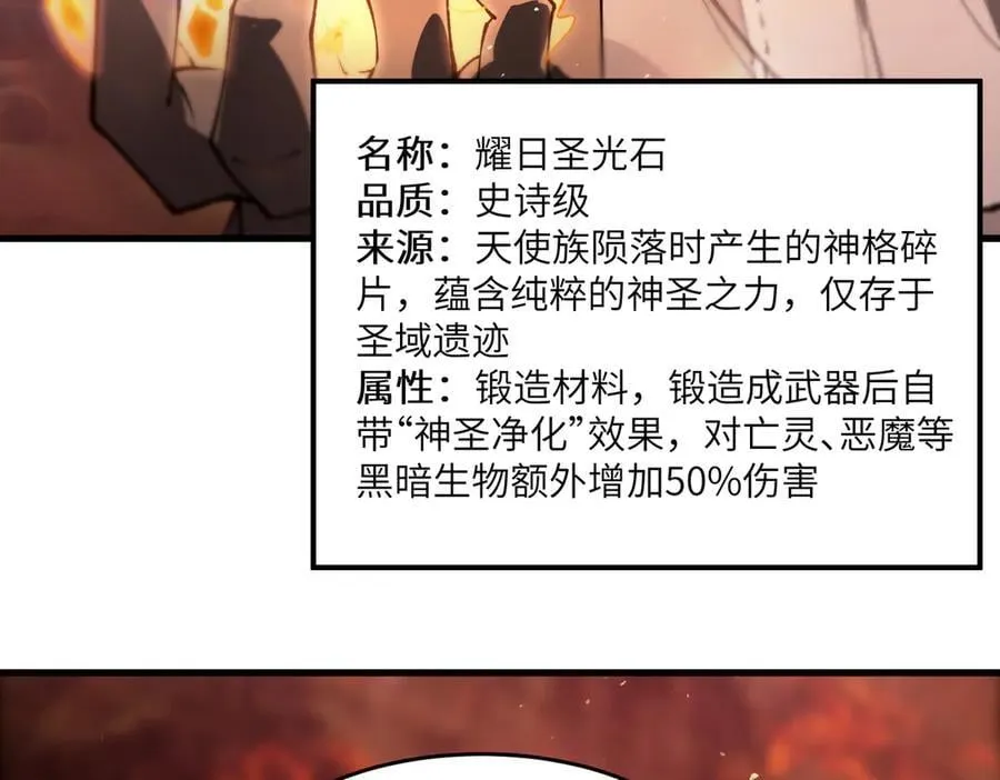 第64话 光耀圣剑 第16页