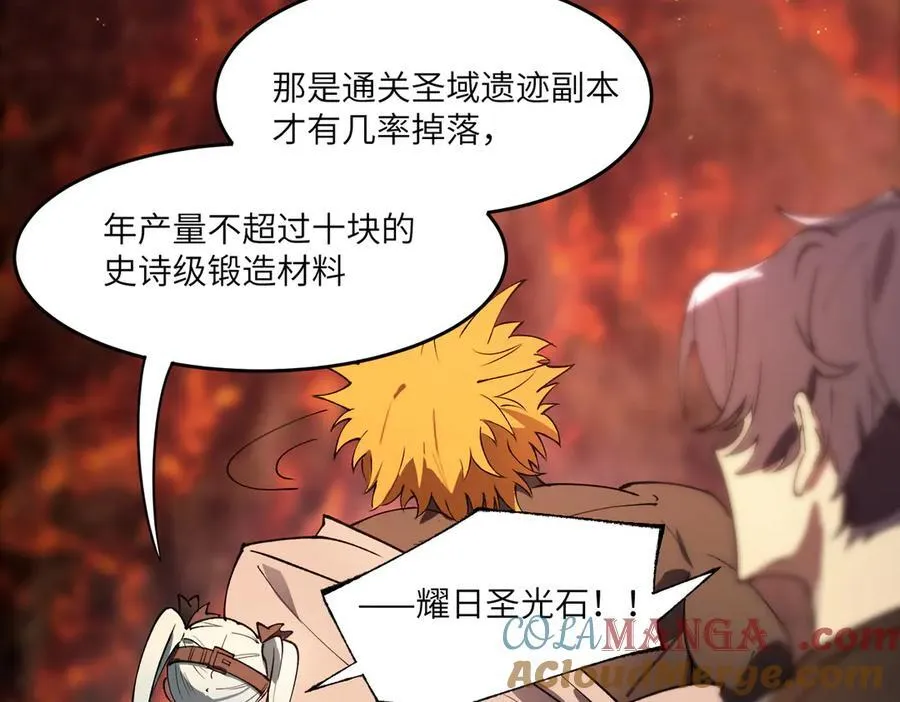 第64话 光耀圣剑 第17页