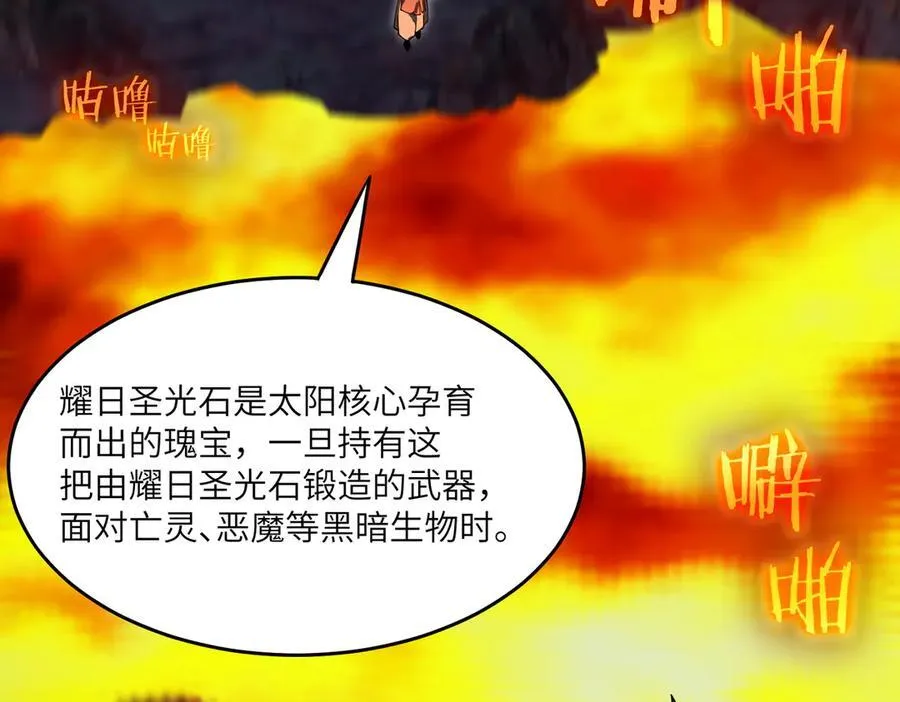 第64话 光耀圣剑 第20页