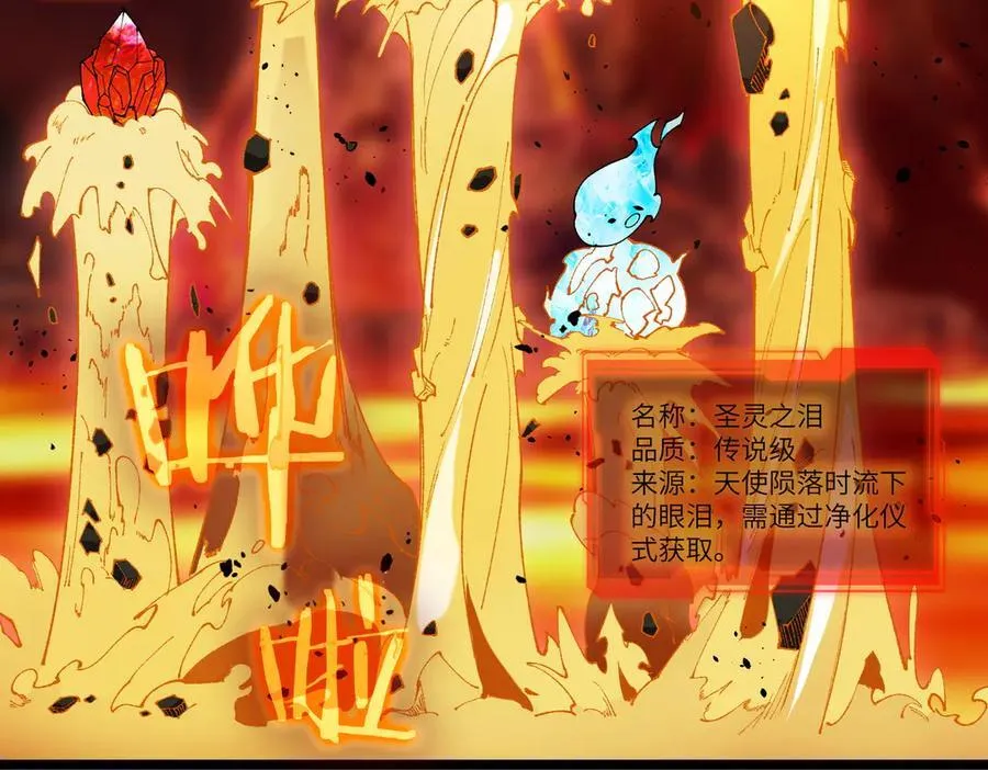第64话 光耀圣剑 第26页