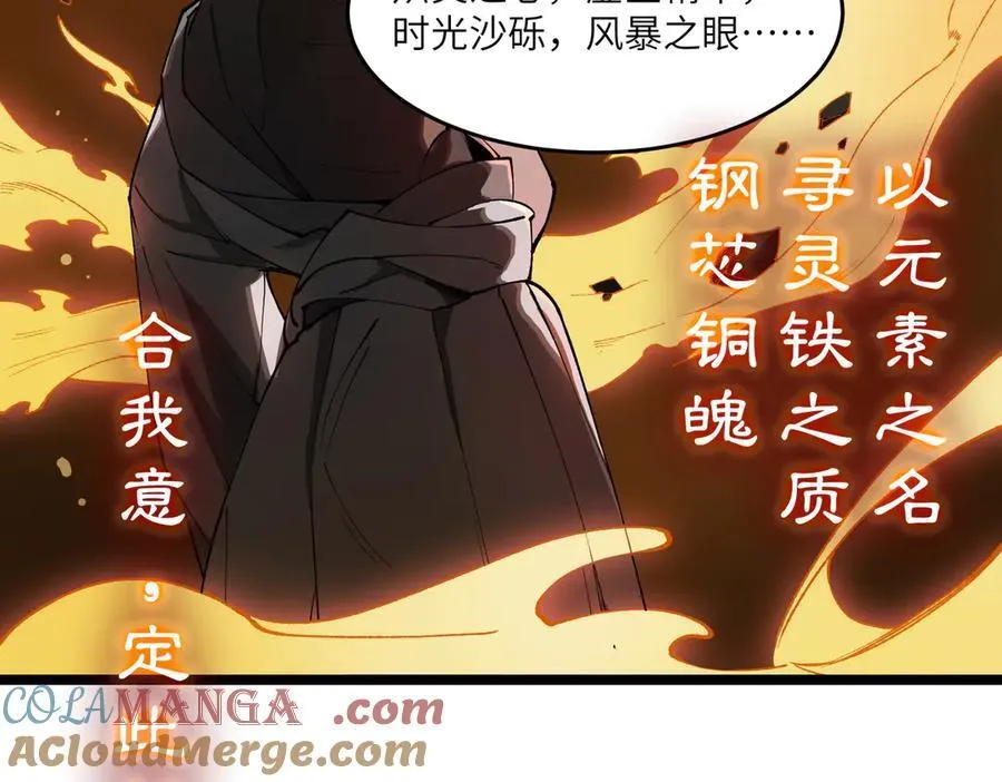 第64话 光耀圣剑 第29页