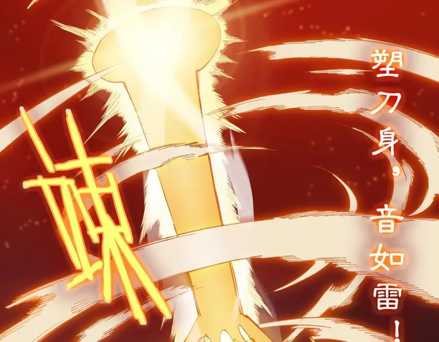 第64话 光耀圣剑 第40页
