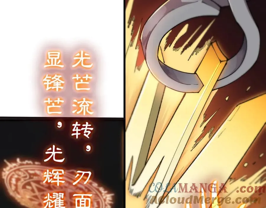 第64话 光耀圣剑 第45页