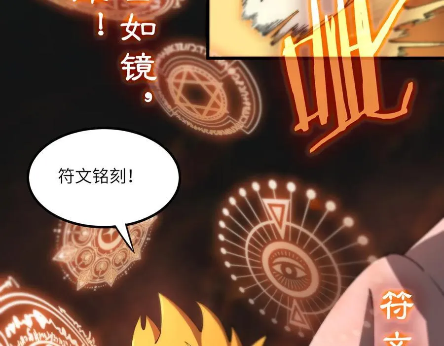 第64话 光耀圣剑 第46页
