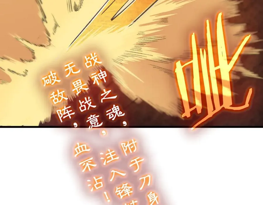 第64话 光耀圣剑 第50页