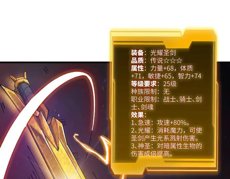 第64话 光耀圣剑 第58页