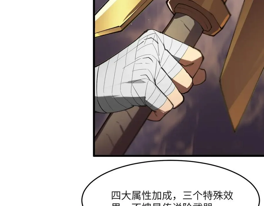 第64话 光耀圣剑 第79页
