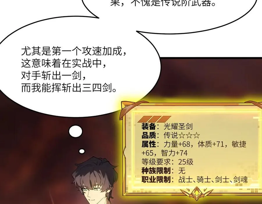 第64话 光耀圣剑 第80页