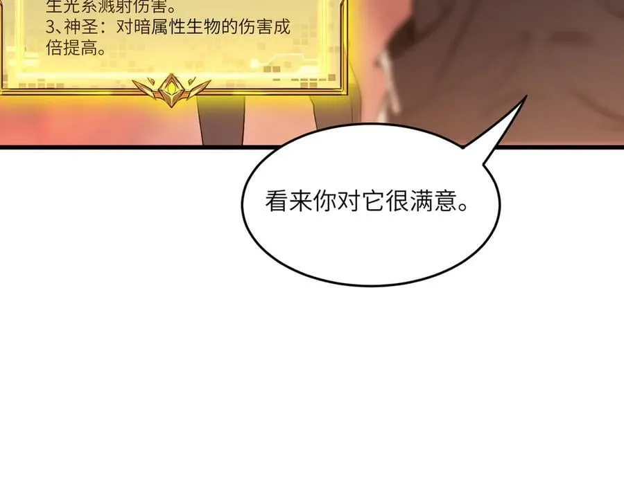 第64话 光耀圣剑 第82页