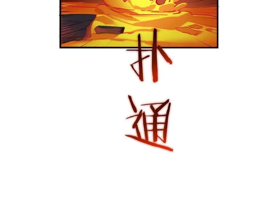 第64话 光耀圣剑 第95页