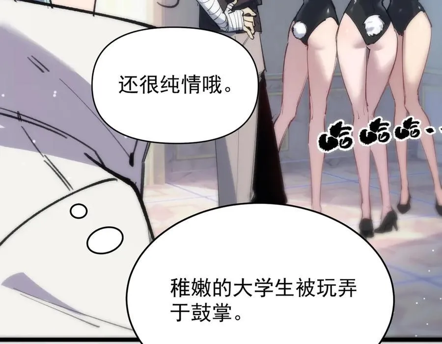 第64话 光耀圣剑 第108页