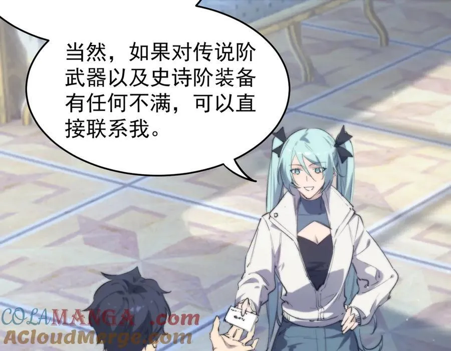 第64话 光耀圣剑 第141页