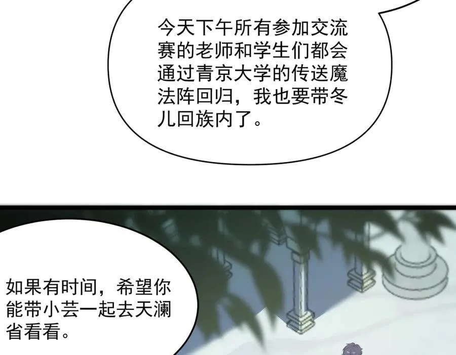 第65话 天才王浩 第8页