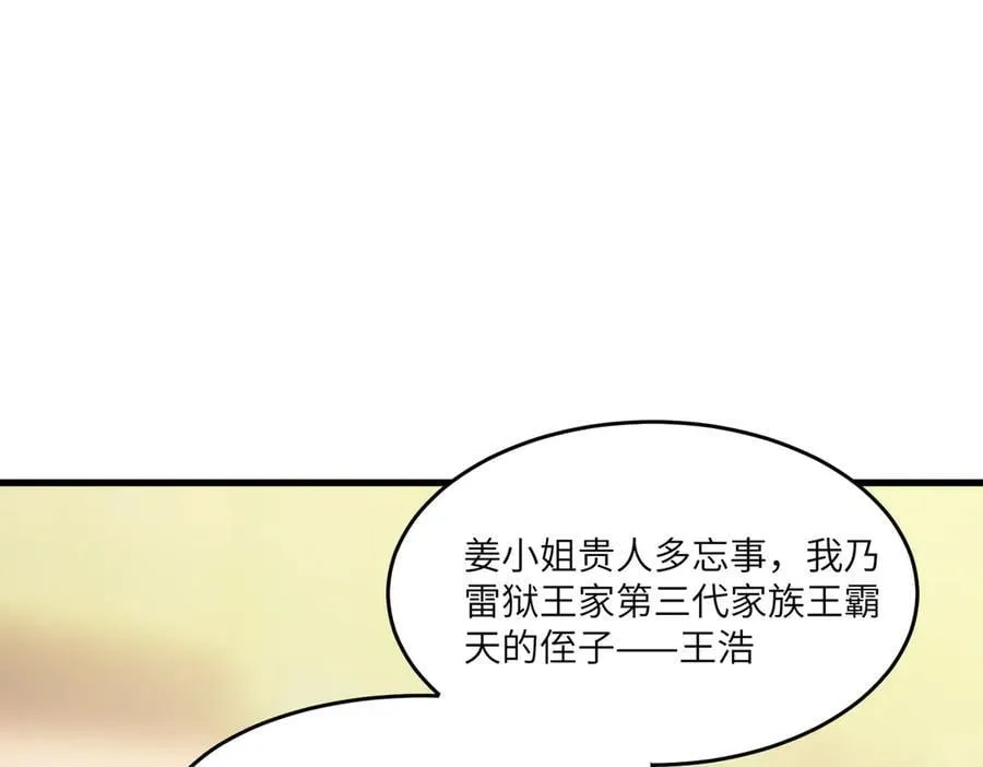 第65话 天才王浩 第96页