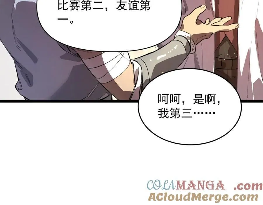 第66话 伪人 第45页