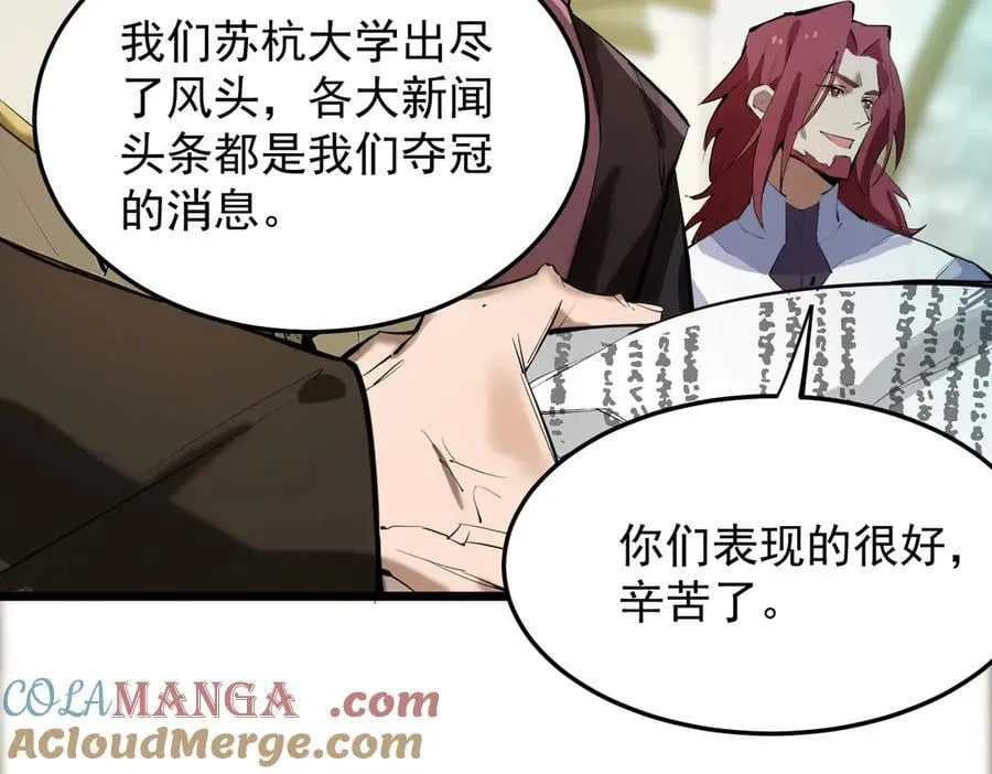 第66话 伪人 第65页