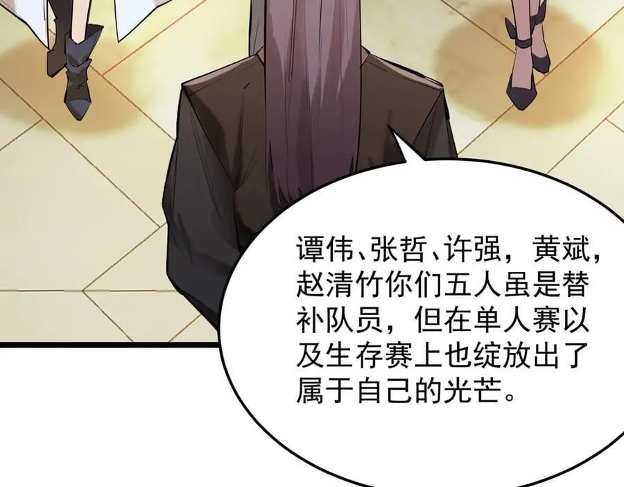 第66话 伪人 第68页