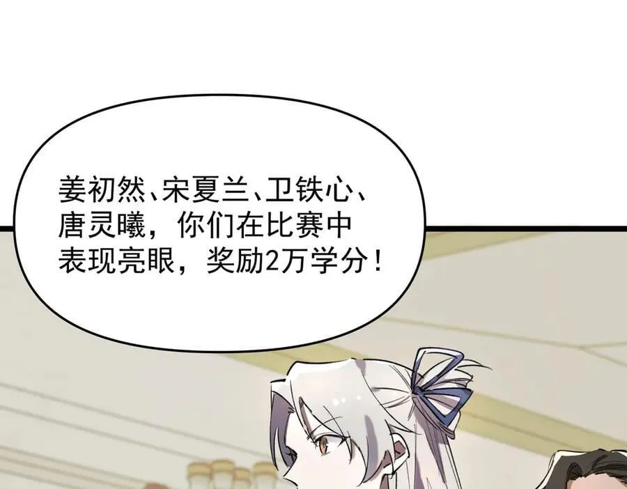 第66话 伪人 第76页