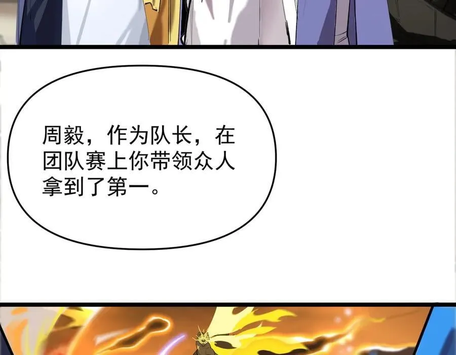 第66话 伪人 第78页