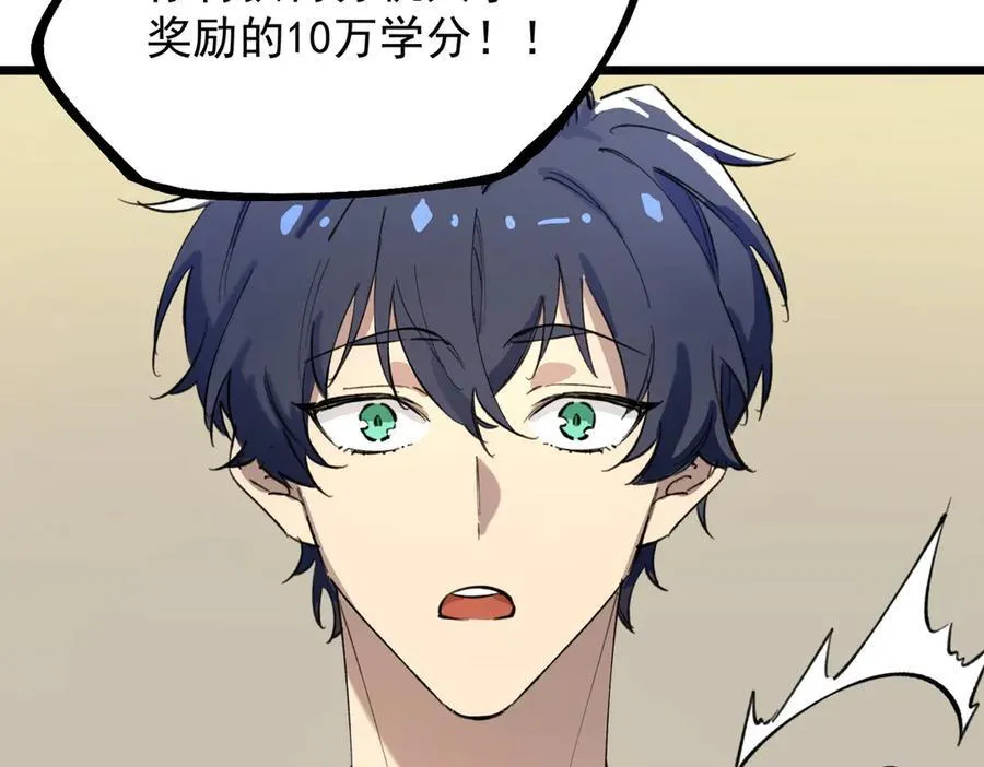 第66话 伪人 第82页