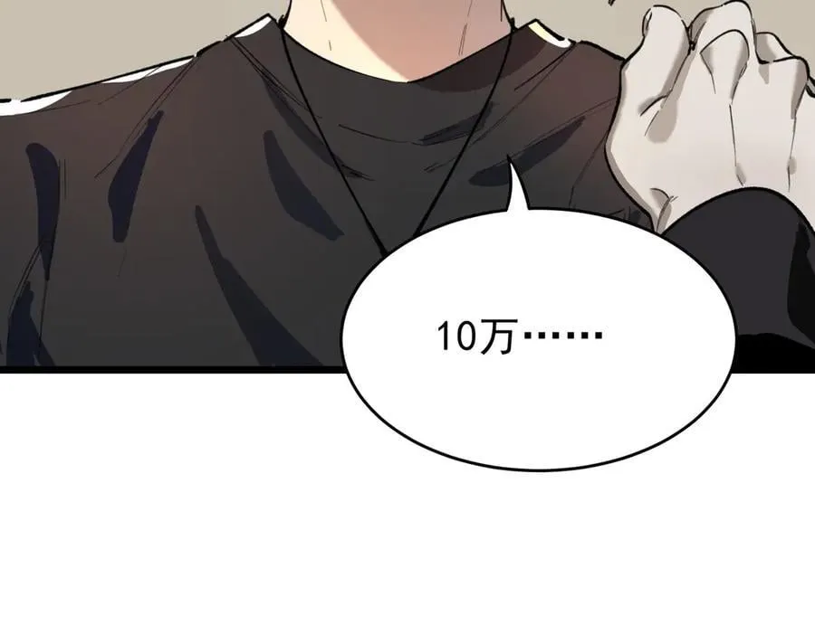 第66话 伪人 第83页