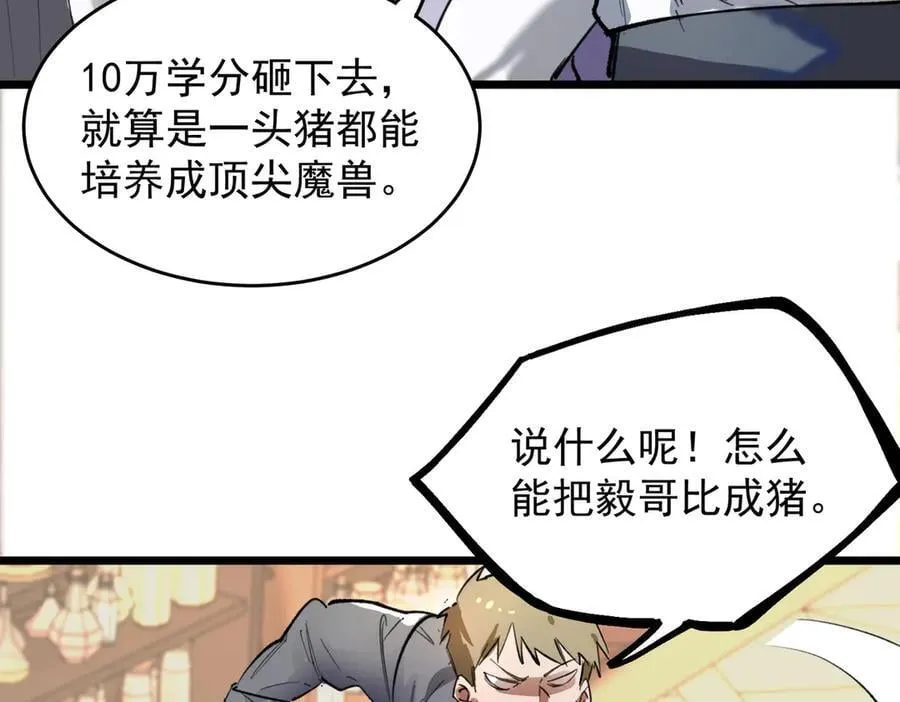 第66话 伪人 第86页