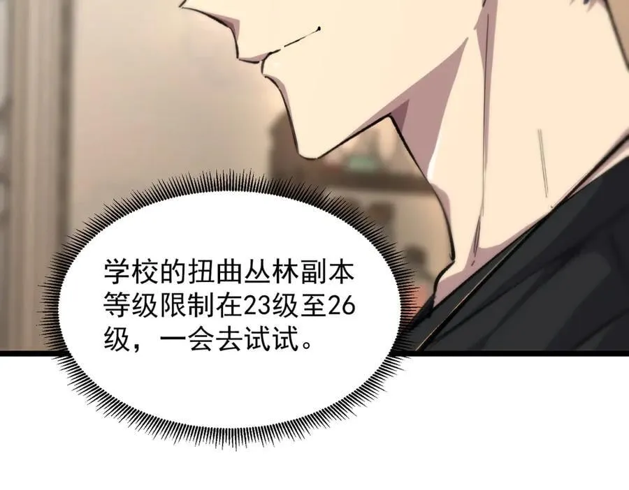第66话 伪人 第90页