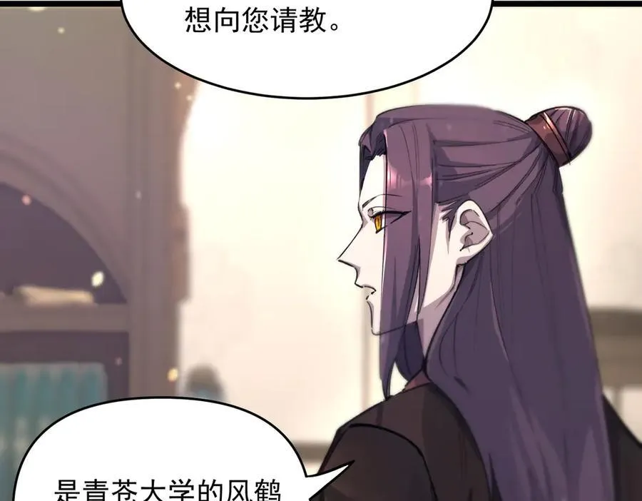 第66话 伪人 第96页