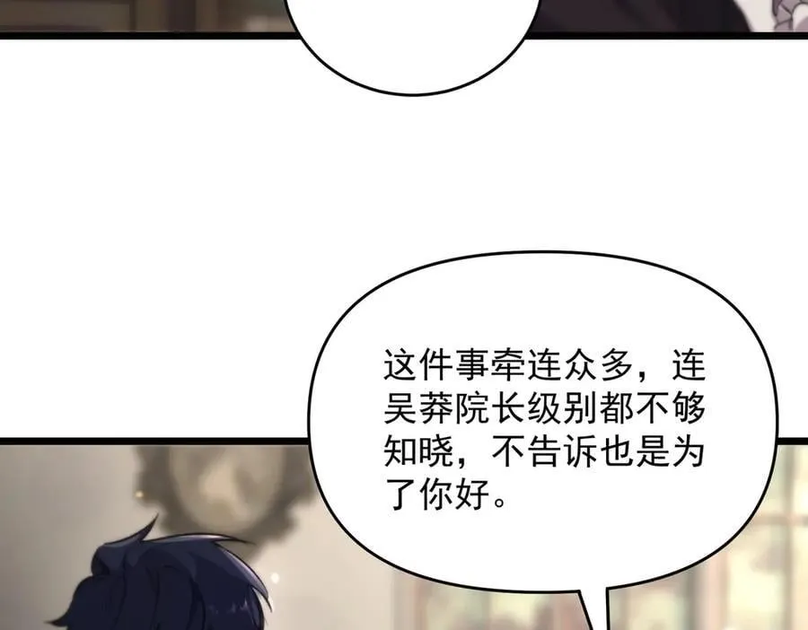 第66话 伪人 第98页