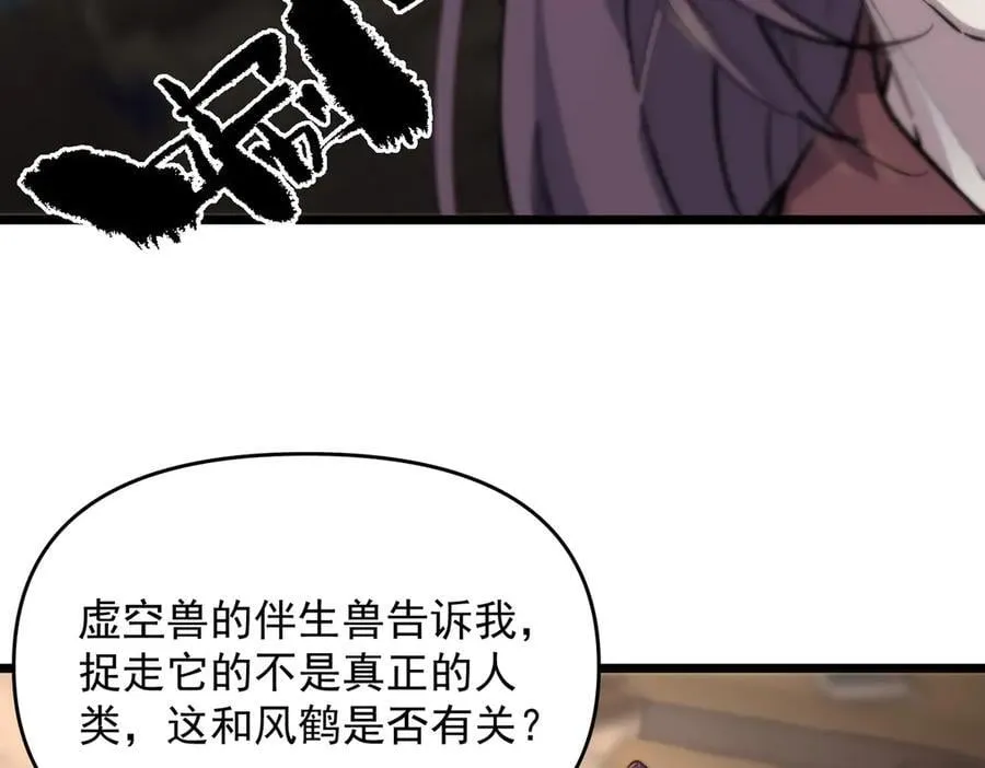 第66话 伪人 第102页