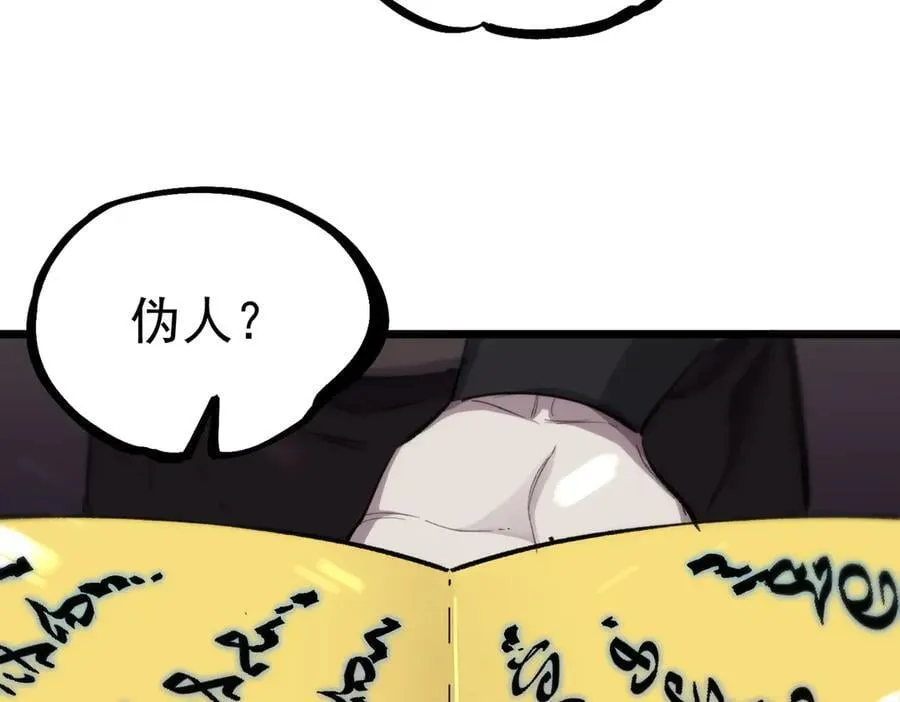第66话 伪人 第108页