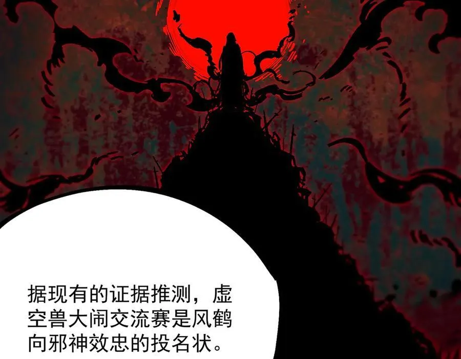 第66话 伪人 第111页